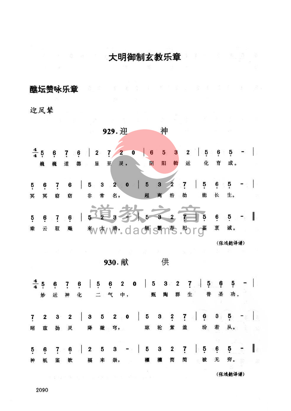 大明御制玄教乐章-道音文化