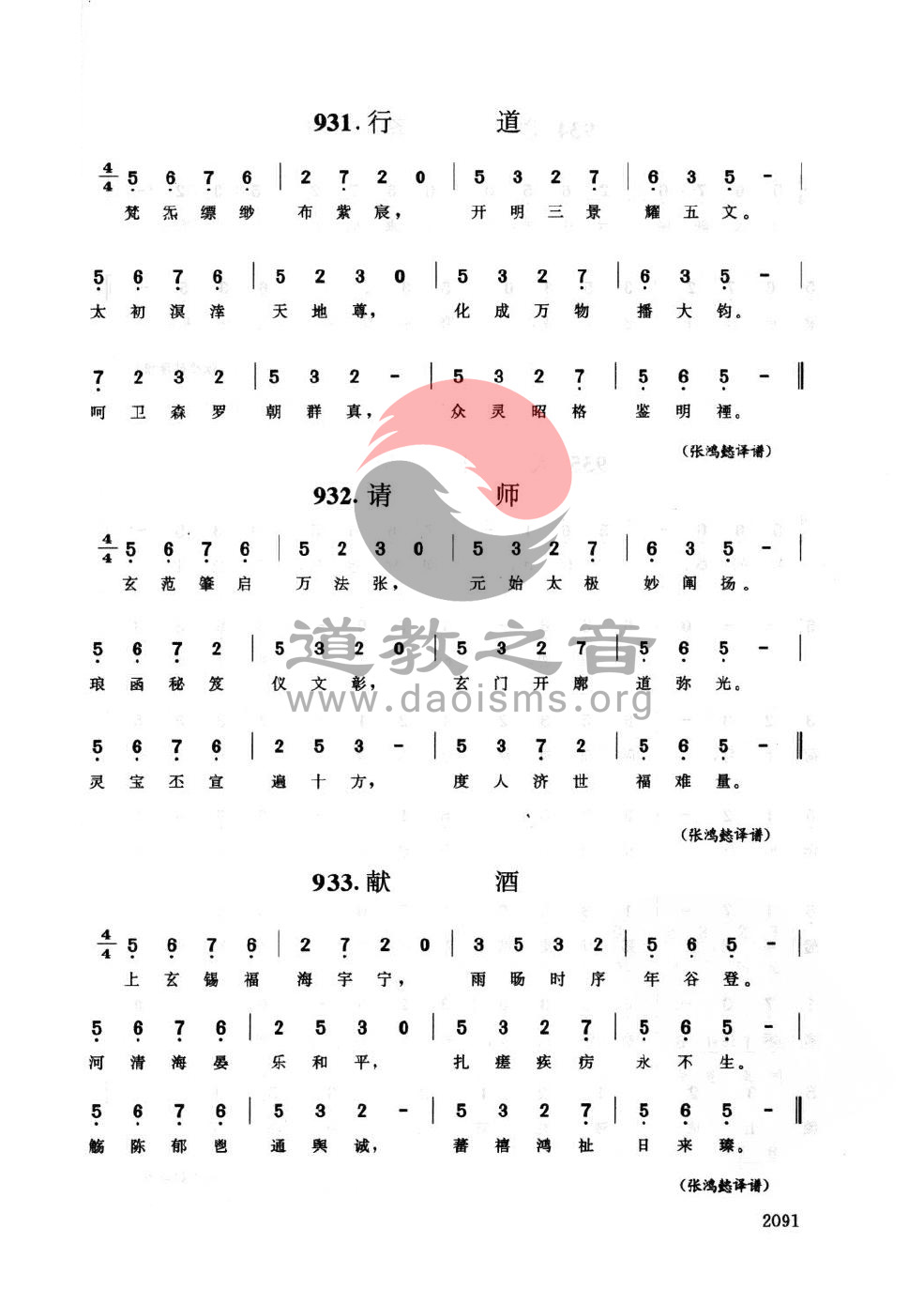 大明御制玄教乐章-道音文化