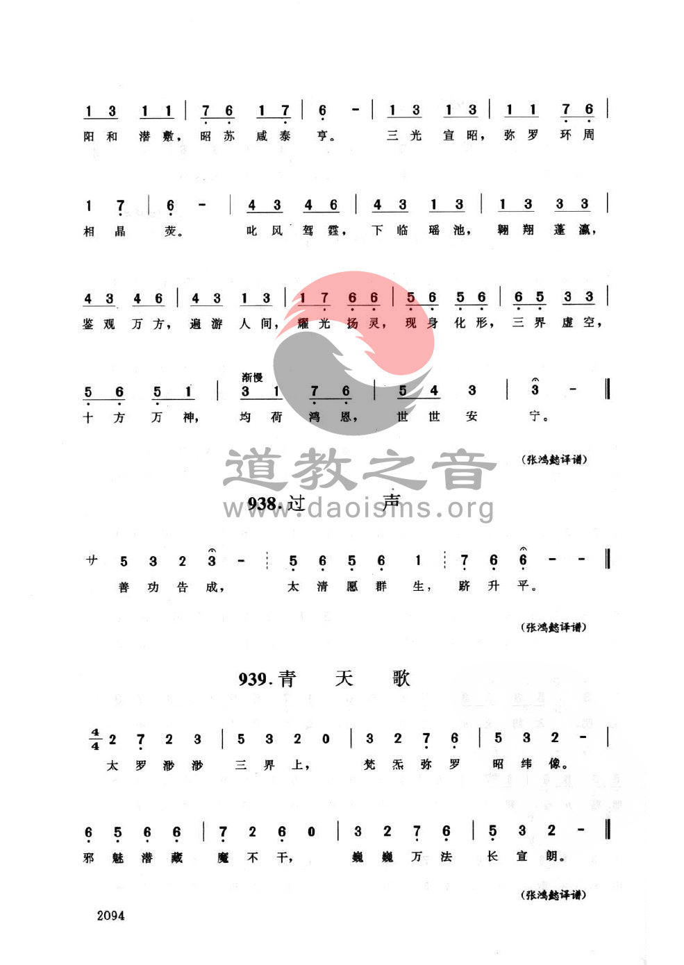 大明御制玄教乐章-道音文化