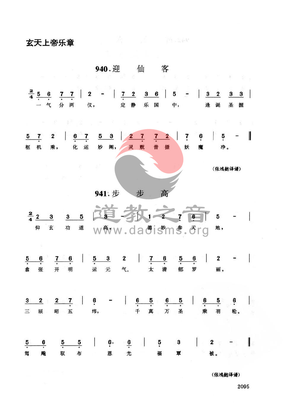 大明御制玄教乐章-道音文化