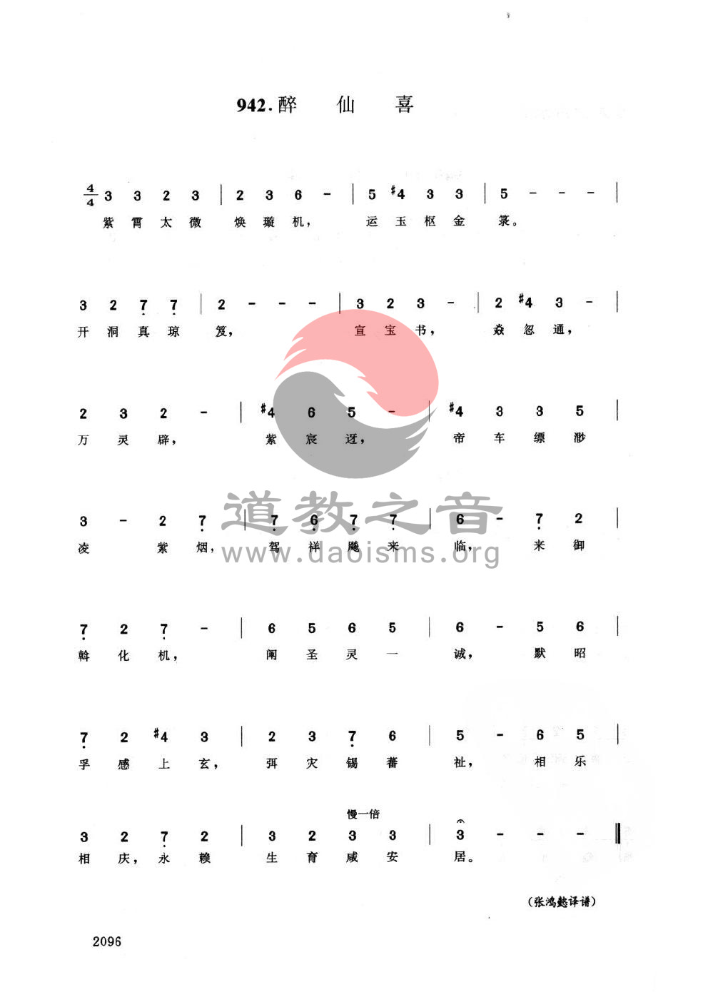 大明御制玄教乐章-道音文化