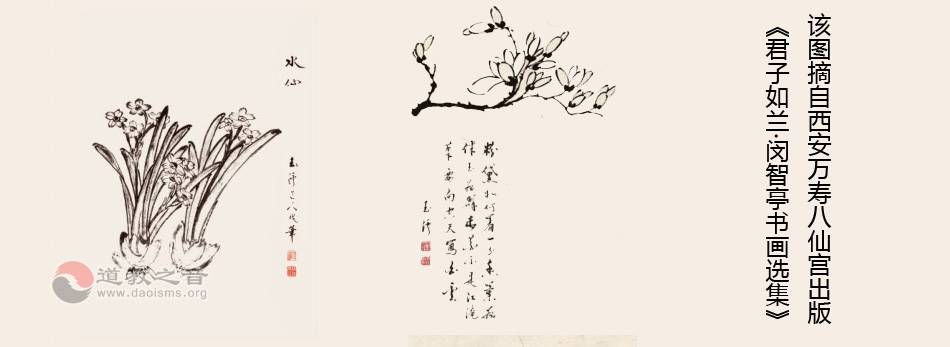 闵智亭大师书画集