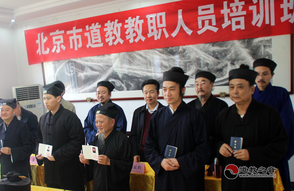 北京市道教教职人员培训班隆重举行-道音文化