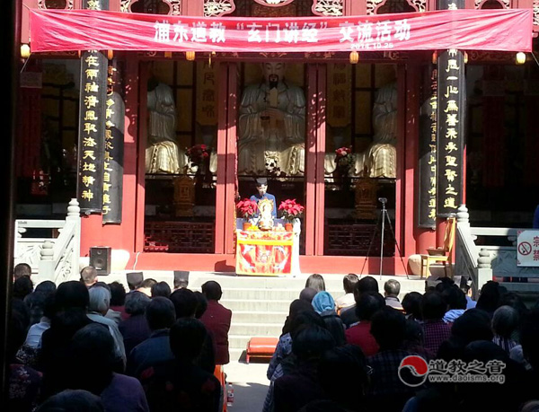上海浦东新区道教协会举行“玄门讲经”交流活动-道音文化
