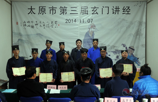 太原市第三届玄门讲经在太原龙蟠宫举行-道音文化