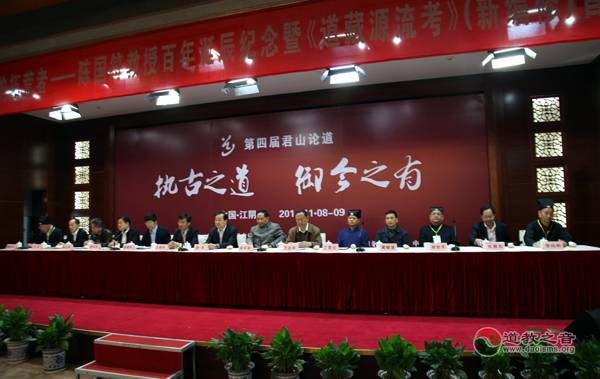 第四届君山论道活动在江苏江阴举行-道音文化