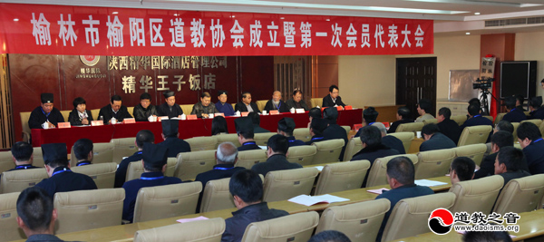 陕西省榆阳区道教协会成立-道音文化