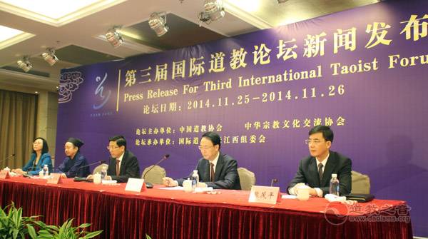 第三届国际道教论坛新闻发布会在鹰潭举行-道音文化