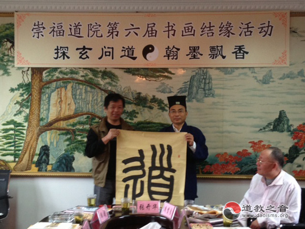 崇福道院举行第六届“探玄问道·翰墨飘香”书画结缘活动-道音文化