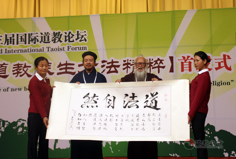 《道教养生方法精粹》首发式在鹰潭举行-道音文化