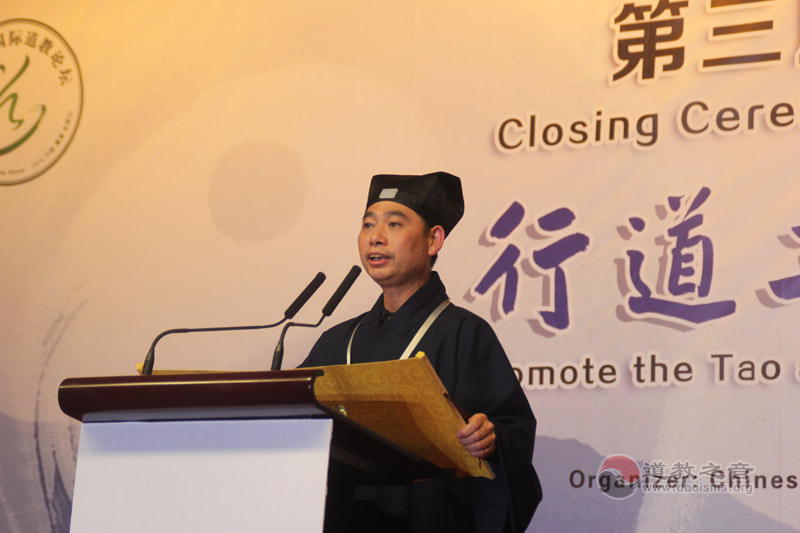 第三届国际道教论坛圆满闭幕-道音文化