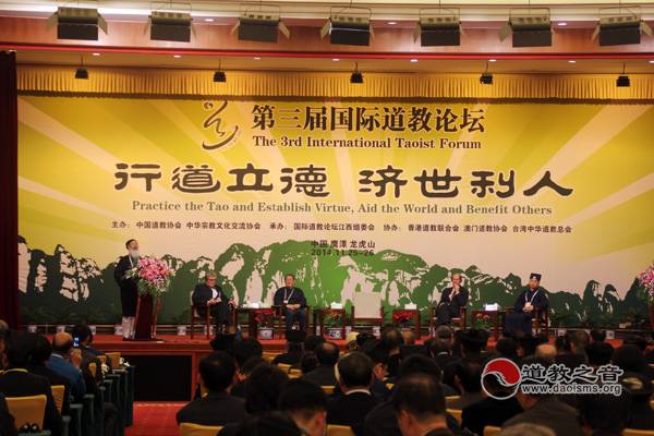 第三届国际道教论坛许嘉璐发言-道音文化