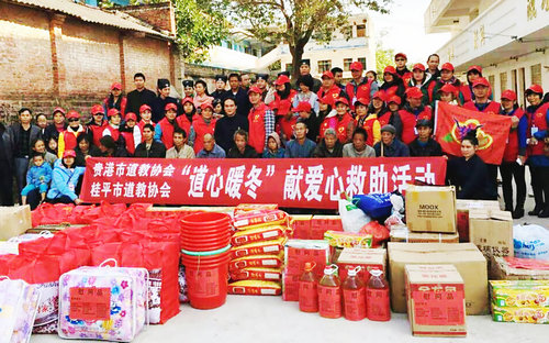 桂平市道教协会元旦举行慰问献爱心活动-道音文化