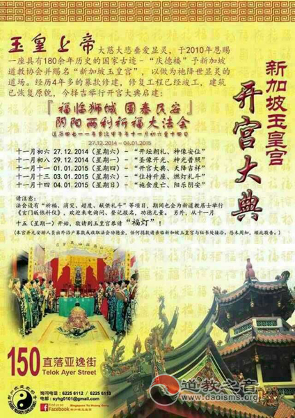 黄信阳道长出席新加坡玉皇宫开宫大典-道音文化