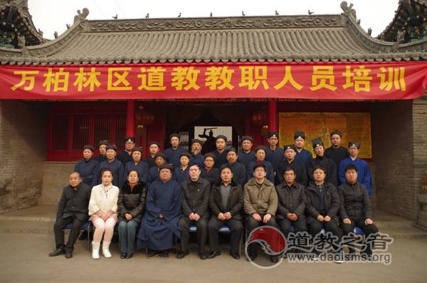 太原市万柏林区道教教职人员培训班举行开班仪式-道音文化