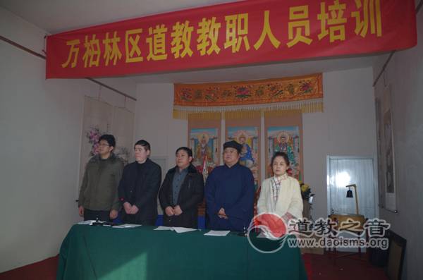 太原市万柏林区道教教职人员培训班举行开班仪式-道音文化