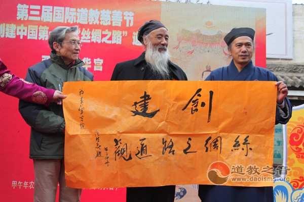 创建第一座“丝绸之路”道观高峰论坛在青华宫举行