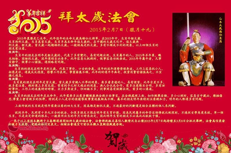 2015乙未年拜太岁通知