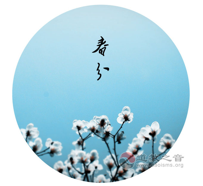 “春分”时节应畅情志、调饮食 