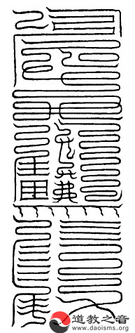 符咒