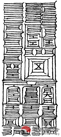上清大洞真经卷之四-道音文化
