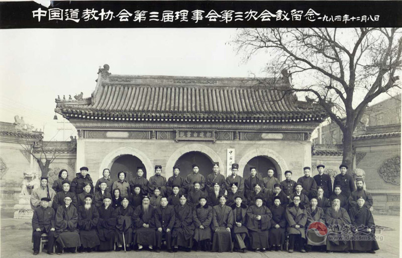中国道教协会第三届理事会概况