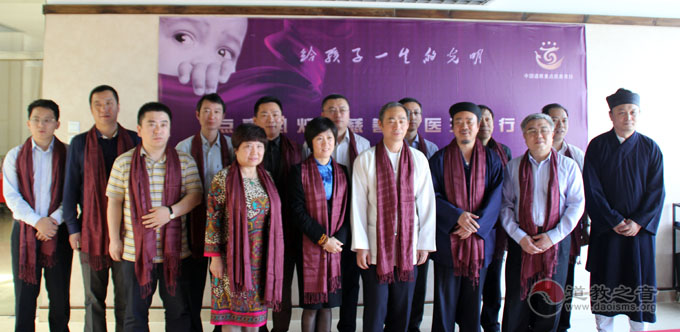 点亮心灯·慈善助医光明行动四省一市启动仪式举行-道音文化