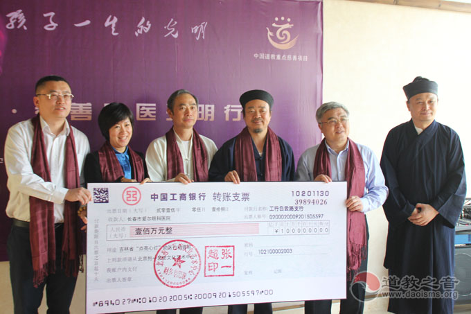 点亮心灯·慈善助医光明行动四省一市启动仪式举行-道音文化