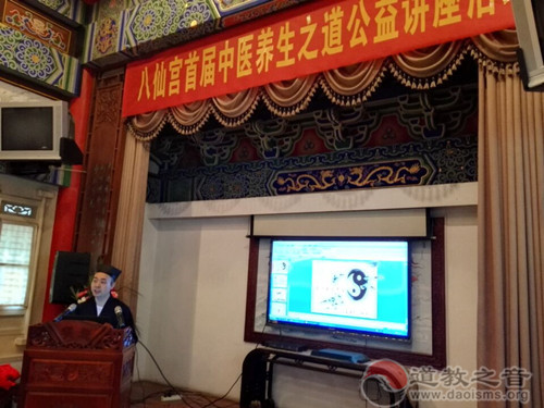 西安八仙宫举办“中医养生之道—万病的起源·知识讲座”活动-道音文化