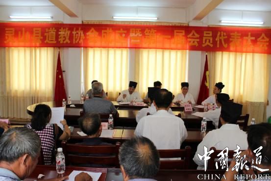 广西省灵山县道教协会成立