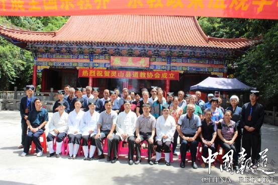 广西省灵山县道教协会成立