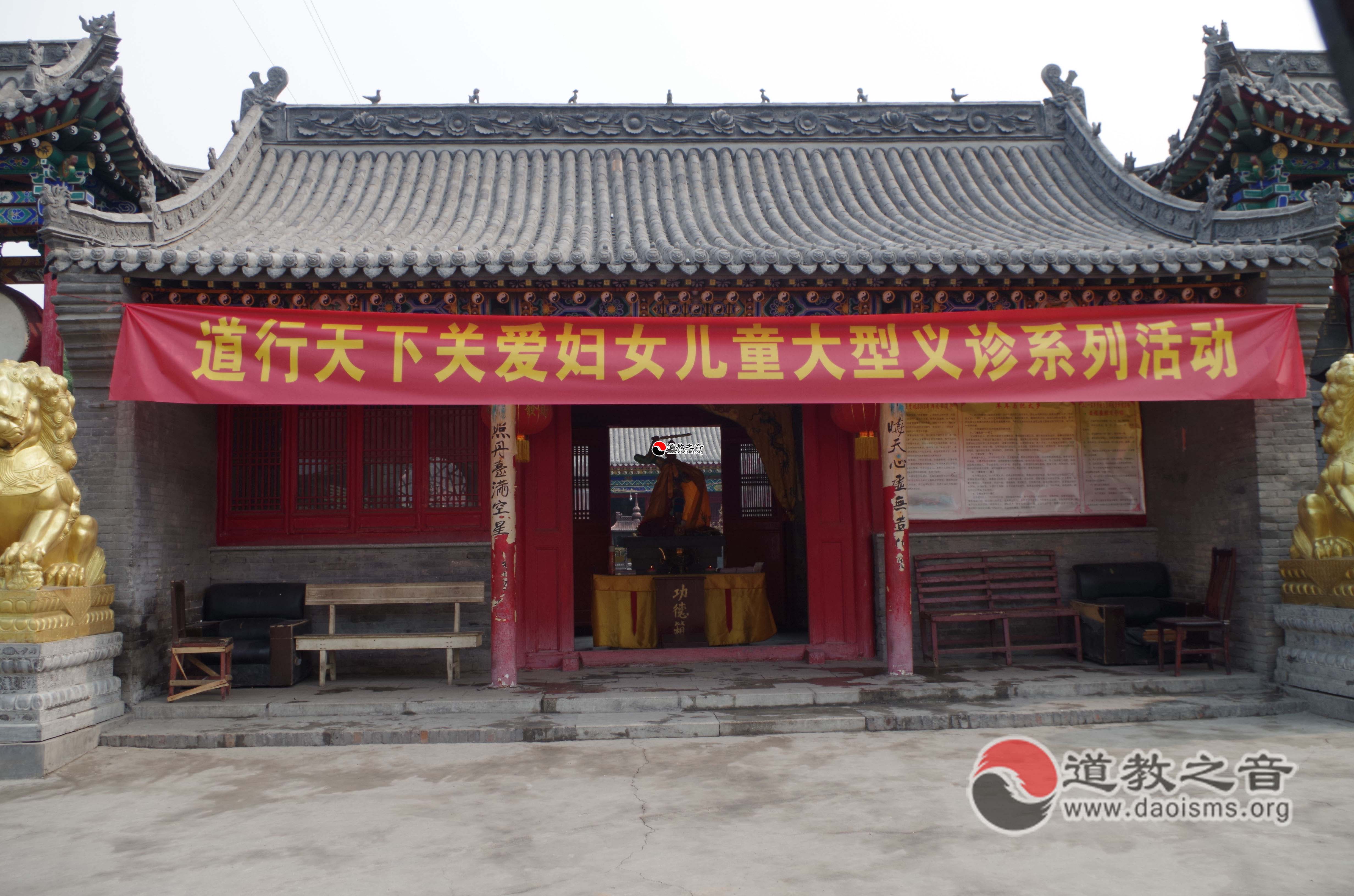 山西太原龙蟠宫道院举行道行天下大型义诊活动-道音文化