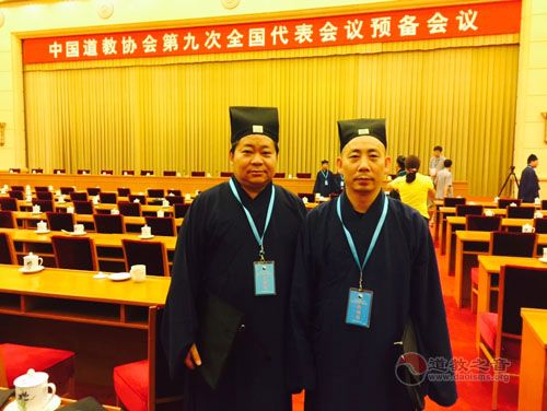 李泰丞道长出席中国道教协会第九次全国代表会议-道音文化
