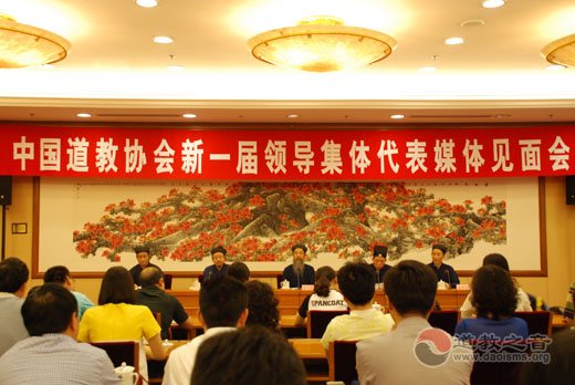 中国道教协会新一届领导集体代表与媒体记者见面