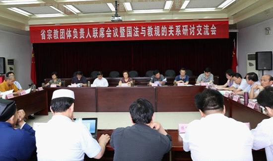 安徽省召开全省性宗教团体负责人联席会议暨“国法与教规的关系”研讨交流会-道音文化