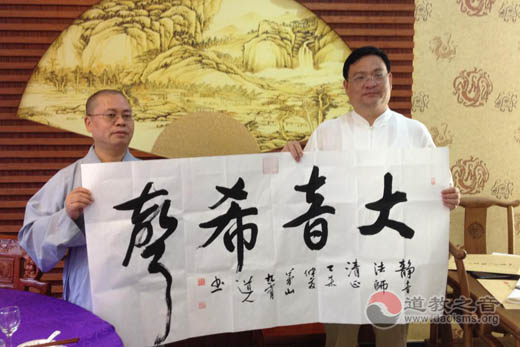 南京大学教授、香港宝莲寺秘书长净因法师到茅山道院参访交流