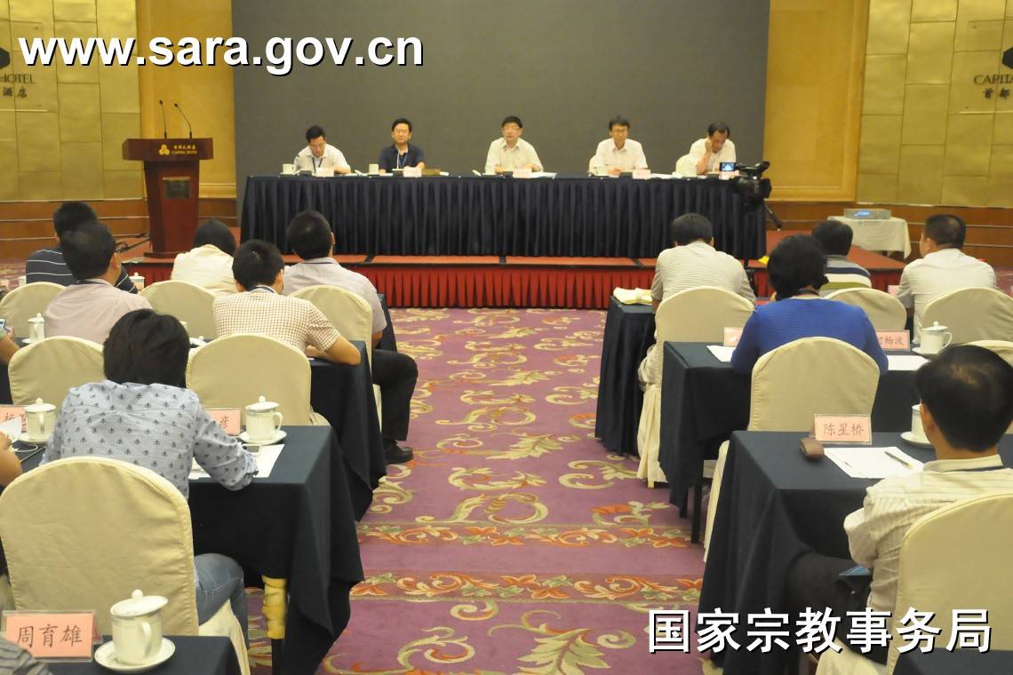 国家宗教事务局2015年宣传通联工作会议在北京召开-道音文化