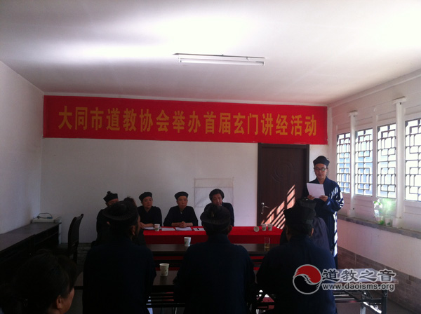 大同市道教协会举办首届玄门讲经活动-道音文化
