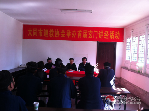 大同市道教协会举办首届玄门讲经活动-道音文化