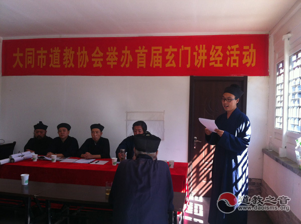 大同市道教协会举办首届玄门讲经活动-道音文化