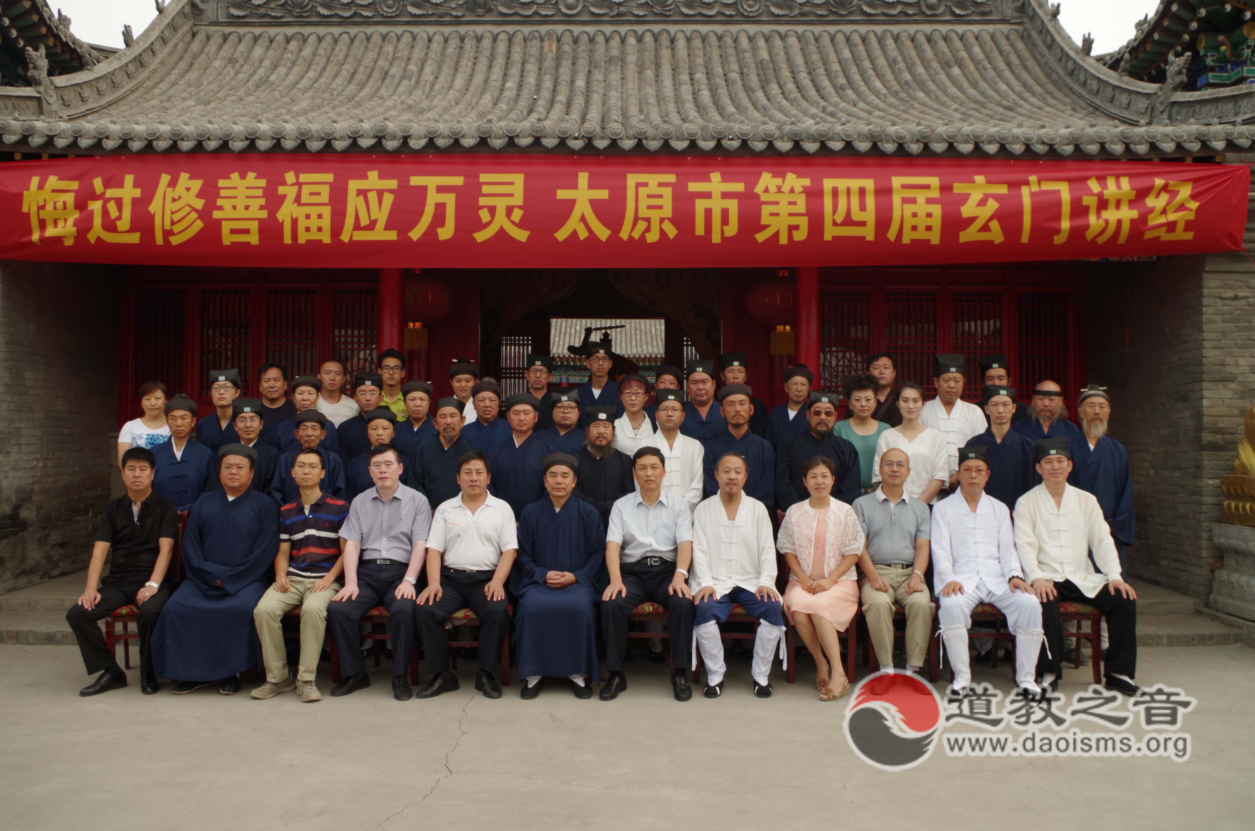 太原市第四届玄门讲经在太原龙蟠宫举行-道音文化