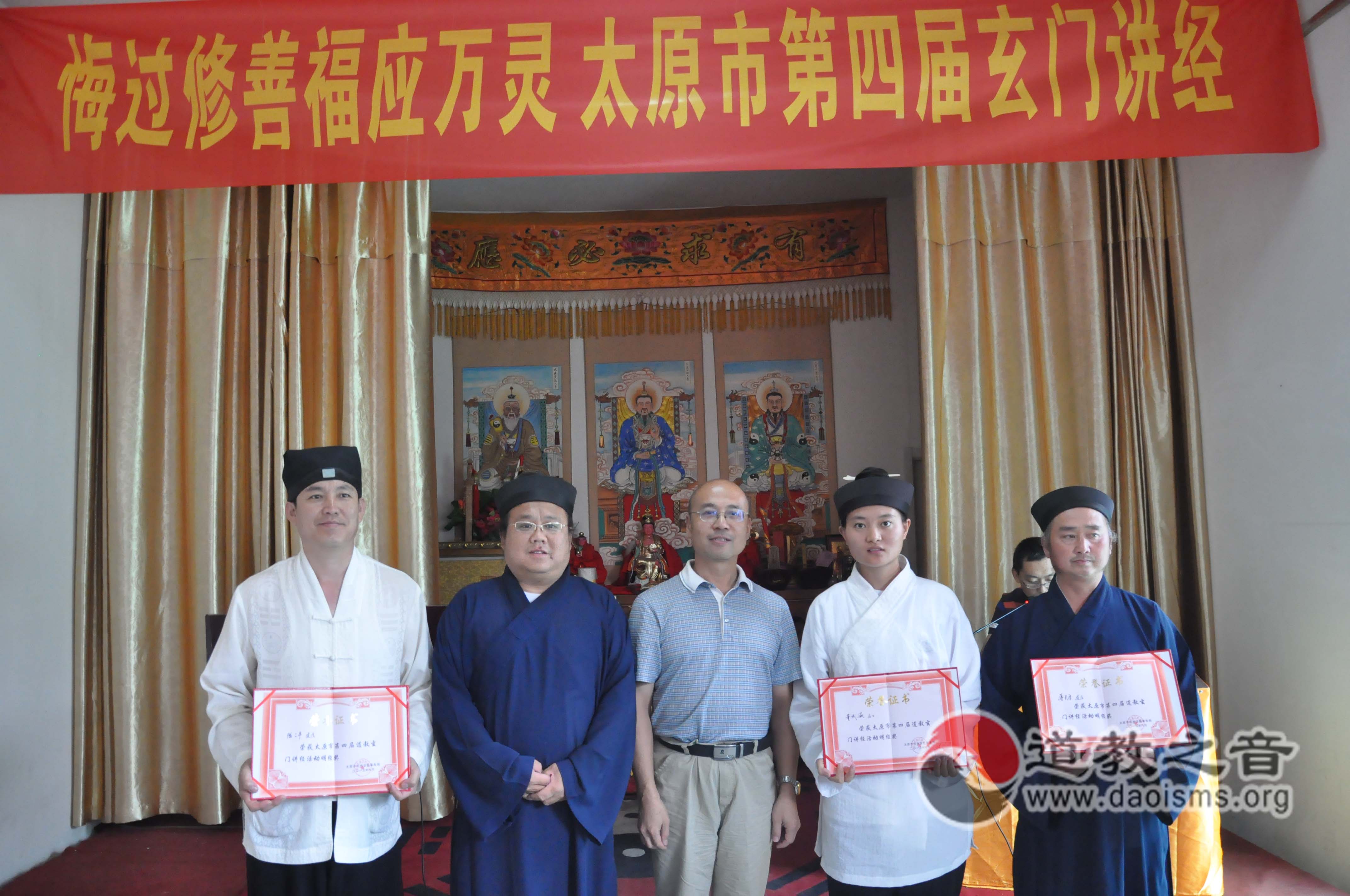 太原市第四届玄门讲经在太原龙蟠宫举行-道音文化