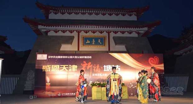 汉中各界人士在天台山为天津塘沽、陕西山阳灾区祈福