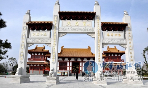 江苏泗阳妈祖文化园成功创建省级对台交流基地-道音文化