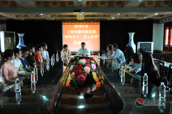 钦赐仰殿道观举行爱心助学捐款活动-道音文化