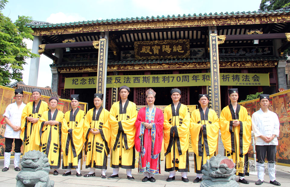 广州纯阳观举办抗战胜利70周年主题纪念活动-道音文化