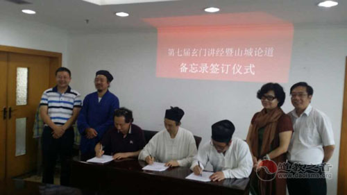 第七届玄门讲经暨山城论道协调会、签备忘录在重庆召开-道音文化