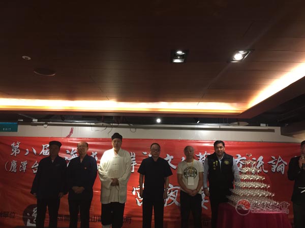 第八届海峡两岸（鹰潭·台北）道教文化论坛在台北隆重举办