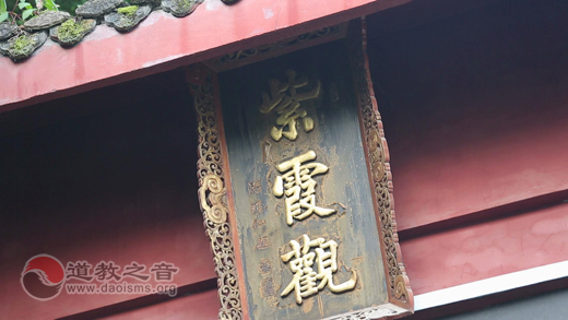 湖南武陵源紫霞观