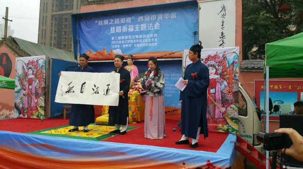 西安市青华宫隆重举行第三届樊梨花成道日庆典活动-道音文化